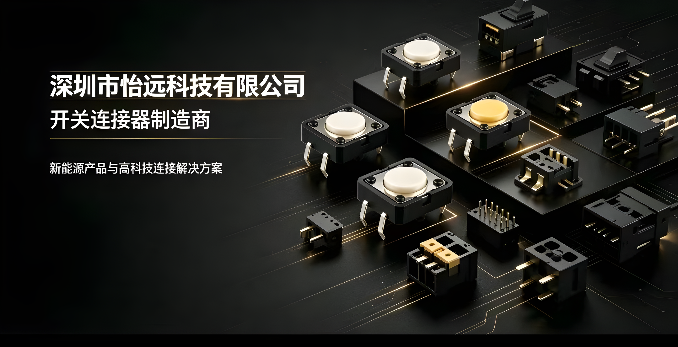 怡远科技产品展示 1