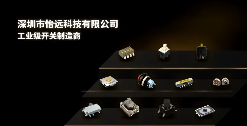 怡远科技产品展示 1
